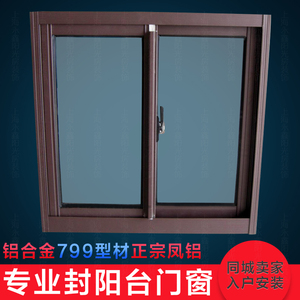 凤铝799门窗