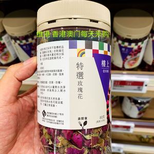 香港楼上代购 特选玫瑰花 美容茶 天然 80克/樽玫瑰花茶冲茶泡水