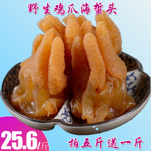 深海野生海蜇头鸡爪头500g包邮非即食凉拌海蜇皮丝4斤以上桶装