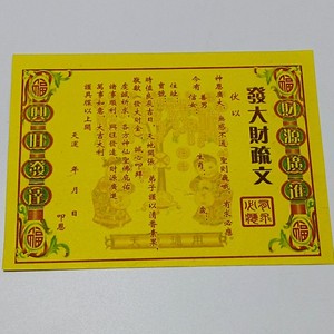 送钱表文系列上坟七月半烧纸 元宝纸黄纸红字大全