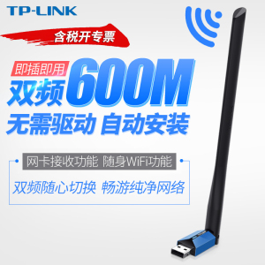 TP-LINK TL-WDN5200H 免驱双频USB无线网卡笔记本台式机电脑650M随身WiFi网络5G信号接收发射器