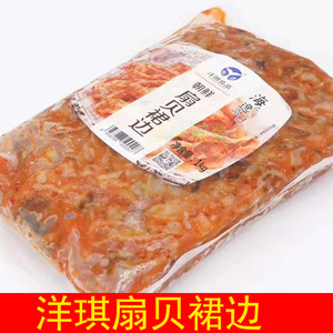 洋琪扇贝裙边 1kg 军舰寿司 前菜小菜