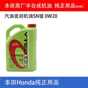 honda/本田 汽油发动机油 0w-20 sn 4l _ 本田原厂机油 绿桶 半合成