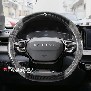 适用于新宝骏方向盘套碳纤维rm5 rc3 rs5 rs6专用真皮把套防滑