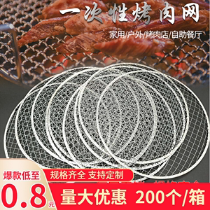 一次性烧烤网韩式炭火烤肉网商用圆形日式烧烤架网片烤炉烤网配件