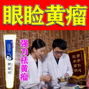 去睑黄瘤膏脂肪粒汗管瘤眼部去黄斑除神器眼睑黄疣斑专用药膏