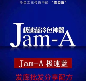 jama染膏极速蓝冷色神器变态蓝雾感灰专业发廊批发新版