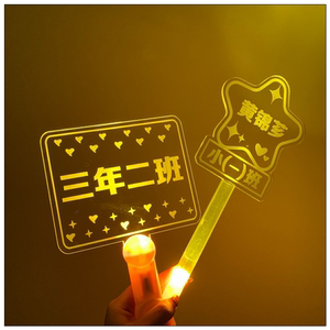 学校班级名字手举牌荧光棒明星演唱会接娃神器发光应援棒灯牌定制