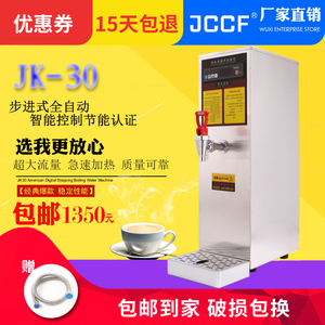 金城不锈钢电热开水器 奶茶开水机 JCCF商用自动开水炉JK30 包邮