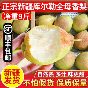 【脆甜】现货正宗新疆库尔勒香梨全母梨新鲜水果特级梨子10斤整箱