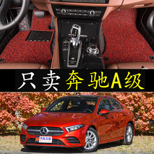 2019款奔驰A级A200L A180L汽车脚垫全大包围丝圈专用国产三厢A260