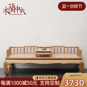 新中式老榆木罗汉床禅意原木藤席茶室双人沙发椅贵妃床榻实木家具