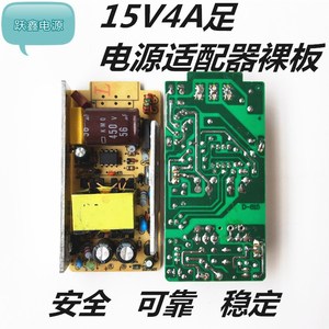 全新15V4A电源适配器裸板 开关电源板 电压稳定3.5a 3a通用电路板