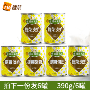 捷荣淡奶捷荣植脂淡炼乳390g*6罐马来西亚进口港式奶茶咖啡原料