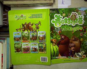 熊出没之春日对对碰:太空种子(高清抓帧版)