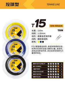 泰昂taan网球线110米可穿9支拍高弹耐打网球拍专业硬线T15大盘线