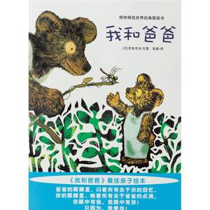 我和爸爸0-3-6-8岁幼儿园平装简装绘本图画书批 发