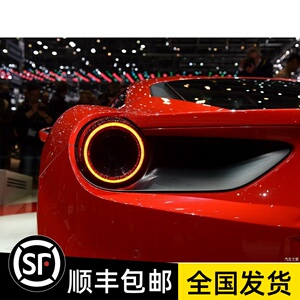 法拉利尾灯