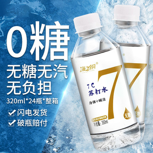 7苏打水