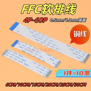 FFC/FPC软排线 扁平液晶连接线 0.5/1.0mm间距4P5P6P10P20P40P60P