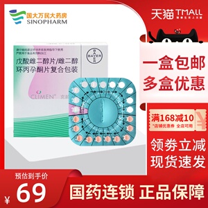 包邮】克龄蒙 克龄蒙 戊酸雌二醇片/雌二醇环丙孕酮片复合包装 21片