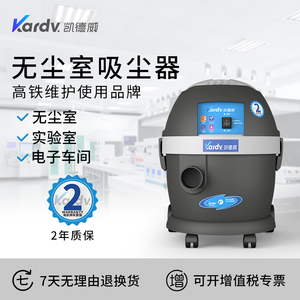 凯德威无尘室吸尘器dl-1020w 实验室洁净室1232w工业吸尘器