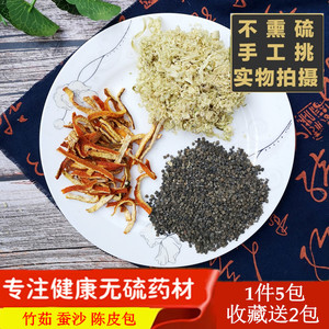 中药材陈允斌竹茹蚕沙陈皮茶包推荐 熬汤药包陈皮蚕沙去热茶5副量