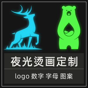 绿色夜光烫画定制T恤箱包蓝色刻字膜反光热转印衣服logo印花贴