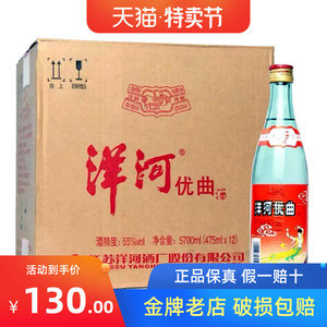 江苏名酒洋河大曲优曲55度475ml整箱12瓶装实惠口粮江浙沪皖包邮