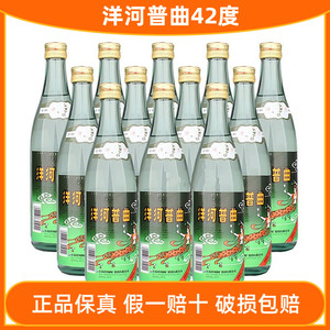 洋河普曲42度绵柔浓香型大曲酒475mlx12瓶整箱口粮酒江浙沪皖包邮
