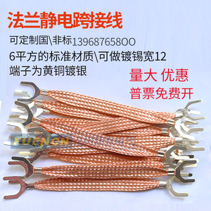 厂家直销u型跨接线6平方国标材质防静电法兰跨接线石油阀门连接线