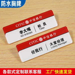 中信银行工号牌定做亚克力胸牌别针式姓名字员工工牌实习生工作牌