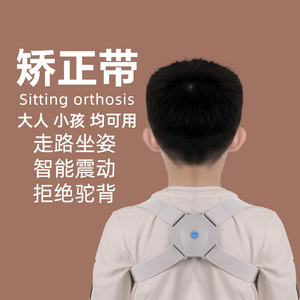 智能坐姿矫正器矫姿带姿势纠正器成人儿童防近视防驼背小学生写字