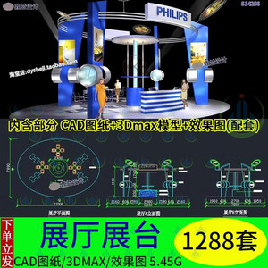 公司商业展厅展览会展示台空间设计3dmax模型配CAD施工图纸效果图