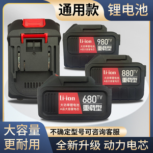 li-ion锂电池红松款680tv重载型扳手880tv电锯大功率980vf大容量h