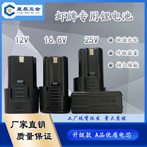 虾牌充电手钻电池锂电动转枪螺丝刀通用12v16.8v25v伏座冲充电器