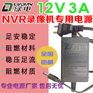 绿电LD-1236ZU系列12V3A36W NVR录像机专用电源适配器安防电源2盘
