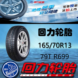 回力轮胎r699