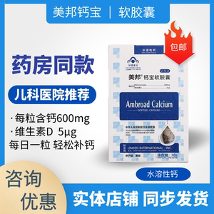 美邦钙宝软胶囊