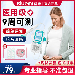 蓝米胎心监测仪孕妇家用监护多普勒胎心仪无辐射胎监听胎动计数器