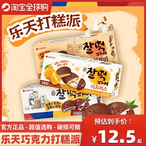 乐天巧克力打糕210g*1盒 韩国进口糯米夹心年糕派 Q软香甜零食品