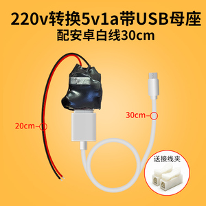 摄像头wifi家用小型监控变压器220V转5V 1A电源USB安卓插头线端口