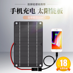 5V6W太阳能板光伏充电板户外旅行发电板壳USB1A充电宝便携充电器