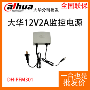 大华dahua原装电源DH-PFM301监控专用12V 2A防雨开关变压器适配器