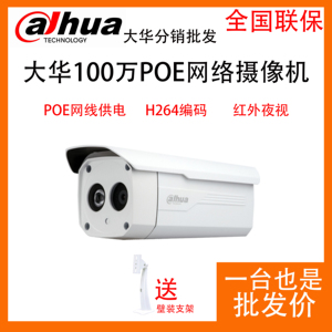 大华网络摄像头100万像素 DH-IPC-HFW1020B网络监控摄像机POE供电
