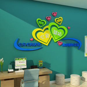 儿童健康心理辅导咨询室墙面装饰布置学校心灵驿站亚克力文化墙贴