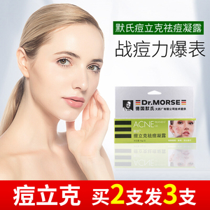 德国默氏痘立克痘印痘坑软膏痘疤修复护理凝胶痤疮红肿膏男女