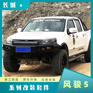 长城皮卡风骏5前后杠风骏6 3改装前杠后杠保险杠竞技杠踏板行李架