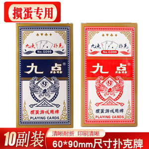 九点扑克牌
