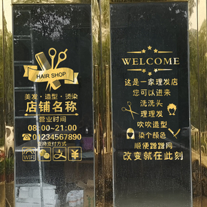 理发店门口贴画美发自粘防水广告招牌贴纸定制店铺门头镂空文字